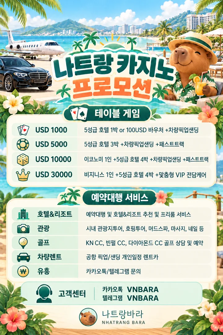 나트랑 카지노 사전예약 프로모션 안내 이미지